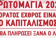 Κάλεσμα των συναδέλφων σε συμμετοχή στην ημέρα δράσης στις 28/4/2020 και στον εορτασμό της εργατικής Πρωτομαγιάς