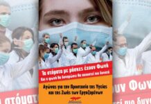 Ψήφισμα του Συνδικάτου Ηλεκτρολόγων Ν.Αττικής από κοινού με Εργατικά Κέντρα και Σωματεία για την προστασία της υγείας των εργαζομένων και του λαού συνολικά