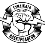 ΟΛΟΙ ΣΤΗΝ ΕΚΛΟΓΟΑΠΟΛΟΓΙΣΤΙΚΗ Γ.Σ. του Συνδικάτου 16/11!