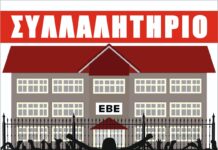 ΝΕΑ ΚΙΝΗΤΟΠΟΙΗΣΗ ΤΩΝ ΜΑΘΗΤΩΝ ΕΣΠΕΡΙΝΩΝ ΓΕΛ-ΕΠΑΛ ΣΤΙΣ 12 ΜΑΗ