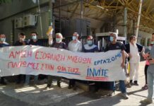 ΜΕ ΕΠΙΤΥΧΙΑ ΠΡΑΓΜΑΤΟΠΟΙΗΘΗΚΕ Η 24ΩΡΗ ΑΠΕΡΓΙΑ ΣΤΗΝ INVITE AE