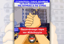 ΣΥΓΚΕΝΤΡΩΣΗ ΕΙΔΩΝ ΠΡΩΤΗΣ ΑΝΑΓΚΗΣ!