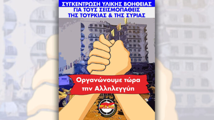 seismos_tourkia_allilegguh_cover_1-1068x600