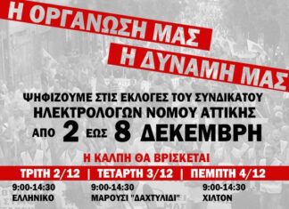ΣΥΜΜΕΤΕΧΟΥΜΕ ΟΛΟΙ ΜΑΖΙΚΑ ΣΤΙΣ ΑΡΧΑΙΡΕΣΙΕΣ ΤΟΥ ΣΥΝΔΙΚΑΤΟΥ!